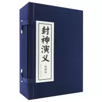 醉染图书封神演义(1-15)9787532266067