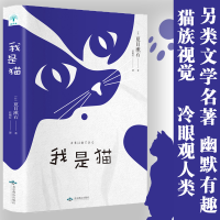 醉染图书我是猫9787540253776