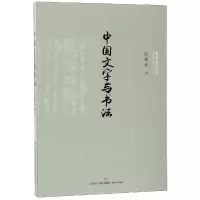 醉染图书中国文字与书法/中华文化小史9787548836674