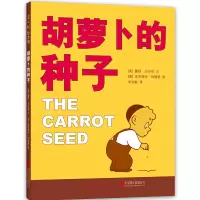 醉染图书胡萝卜的种子9787559622983