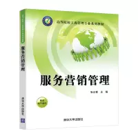 醉染图书服务营销管理/张立章9787302527497