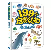 醉染图书海洋动物9787548440772