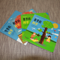 醉染图书四季的科学(4册)9787520710411