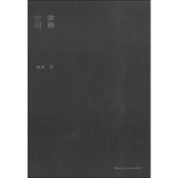 醉染图书弥漫空间9787112474