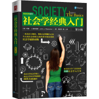 醉染图书社会学经典入门 4版9787300254005