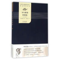 醉染图书少年维特的烦恼/歌德精选集9787554518441