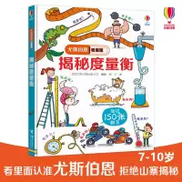 醉染图书揭秘度量衡9787544849586
