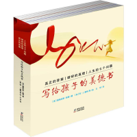 醉染图书写给孩子的美德书(3册)9787511045614