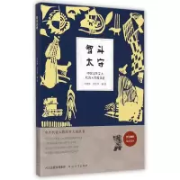 醉染图书智斗太守/中外机智人物故事大观丛书9787554512197