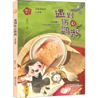 醉染图书遇到伤心鹦鹉(注音版)97875552797