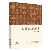 醉染图书口述改革历史(中)9787545467550
