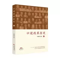 醉染图书口述改革历()9787545467543