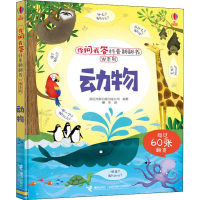 醉染图书动物9787544860208