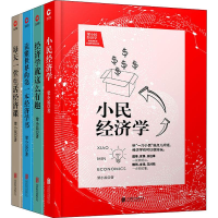 醉染图书梁小民经济学精选集系列(4册)2401261000030