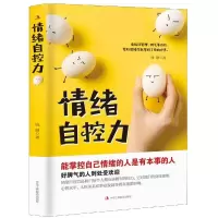 醉染图书情绪自控力9787515825069