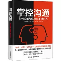 醉染图书掌控沟通9787505747524