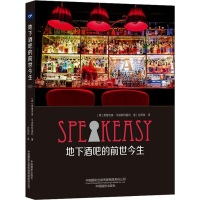 醉染图书地下酒吧的前世今生9787517908654