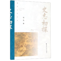 醉染图书史志初探9787547615003