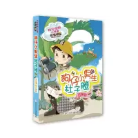 醉染图书狗仔小男生杜子腾/阳光姐姐小书房明星系列9787559712790