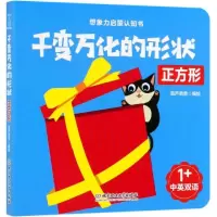 醉染图书千变万化的形状:正方形9787568268097