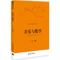 醉染图书音乐与数学/杰98701305928