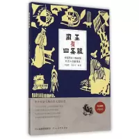 醉染图书国王有四条腿/中外机智人物故事大观丛书9787554512081