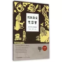 醉染图书巧断珍宝失窃案/中外机智人物故事大观丛书9787554512111