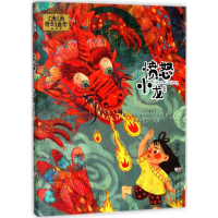 醉染图书愤怒小龙9787559703446