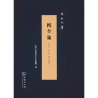 醉染图书樗全集9787100174350