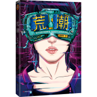 醉染图书荒潮9787532172559