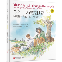 醉染图书你的改变世界/(日)楠茂宣9787559630735
