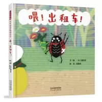 醉染图书喂!出租车!9787554550694