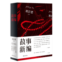 醉染图书胭砚计划·故事新编9787547314708