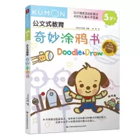 醉染图书奇妙涂鸦书/公文式教育9787512211506