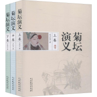 醉染图书菊坛演义(3册)9787104048152