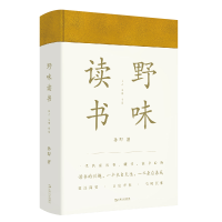 醉染图书野味读书9787532170401