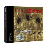 醉染图书DADA全球艺术之旅:去俄罗斯9787521701166