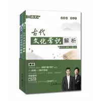 醉染图书董语文 古代文化常识知识点解析(2册)9787511560568