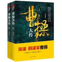 醉染图书曹操大传(上下册)9787512511132