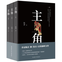 醉染图书主角9787561399644