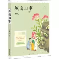 醉染图书城南旧事 名师导读美绘版9787514513936