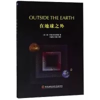 醉染图书在地球之外9787571901929