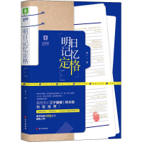 醉染图书明日记忆定格9787549266333