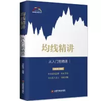 醉染图书均线精讲9787504767172