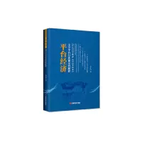 醉染图书平台经济9787504769749