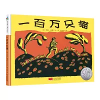 醉染图书一百万只猫9787510164811