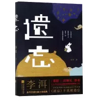 醉染图书遗忘9787559437839