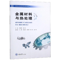醉染图书金属材料与热处理/李贞惠9787568911573
