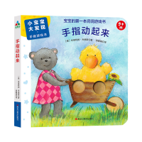 醉染图书手指动起来9787559324795