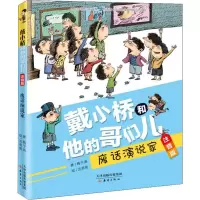 醉染图书废话演说家9787530768686